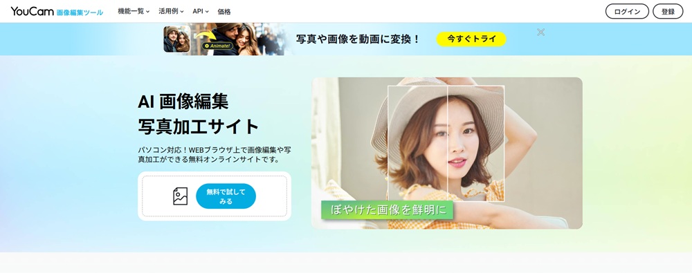 YouCamのトップ画面