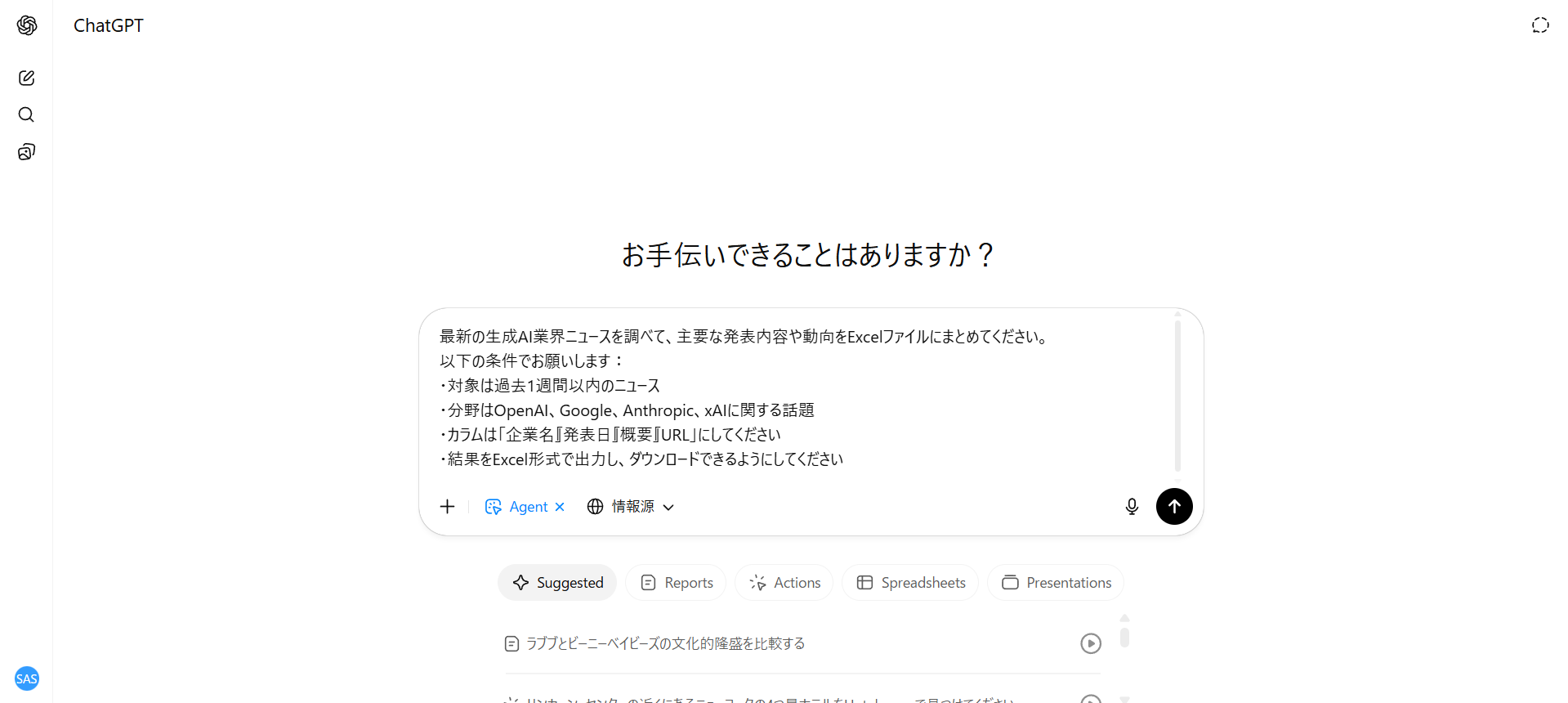 「Agent mode」を有効にした状態でプロンプトを入力した時の画面