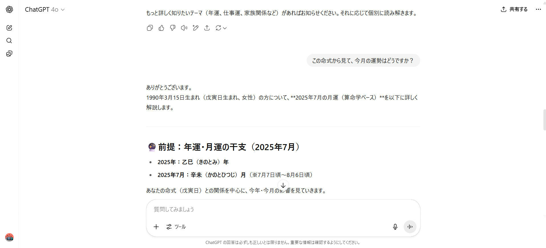 ChatGPTに追加で質問をしたときの画像