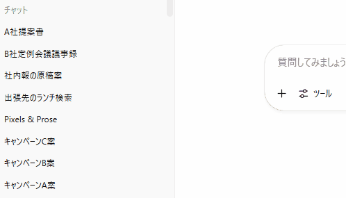 チャット履歴を整理する操作のgif動画