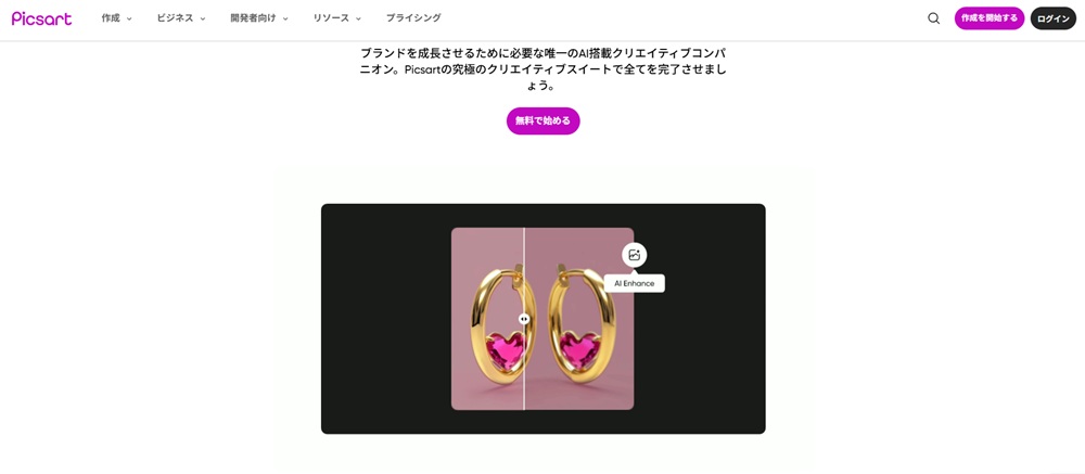 PicsArtのトップ画面