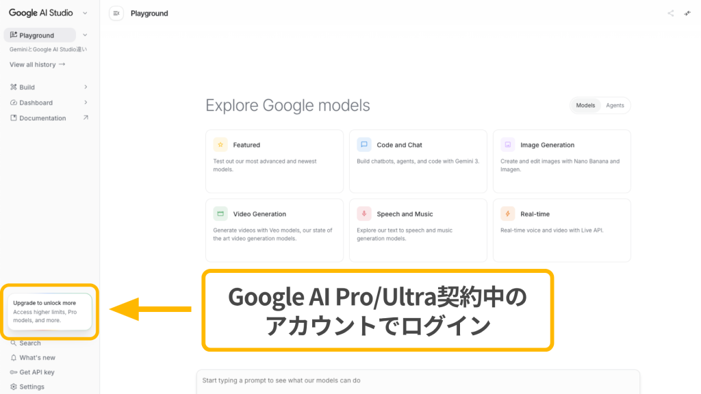 ステップ1:Google AI Studioにアクセスする