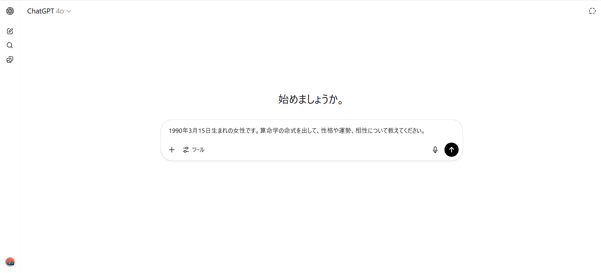 ChatGPTで入力欄にプロンプトを入力した画像