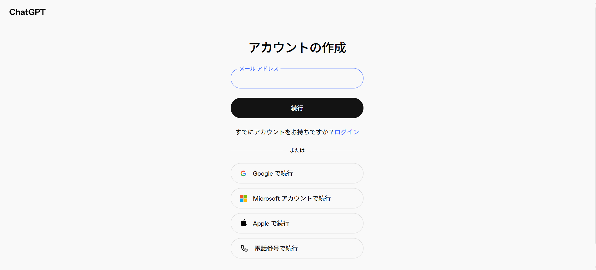 ChatGPTのログイン場所を示す画像