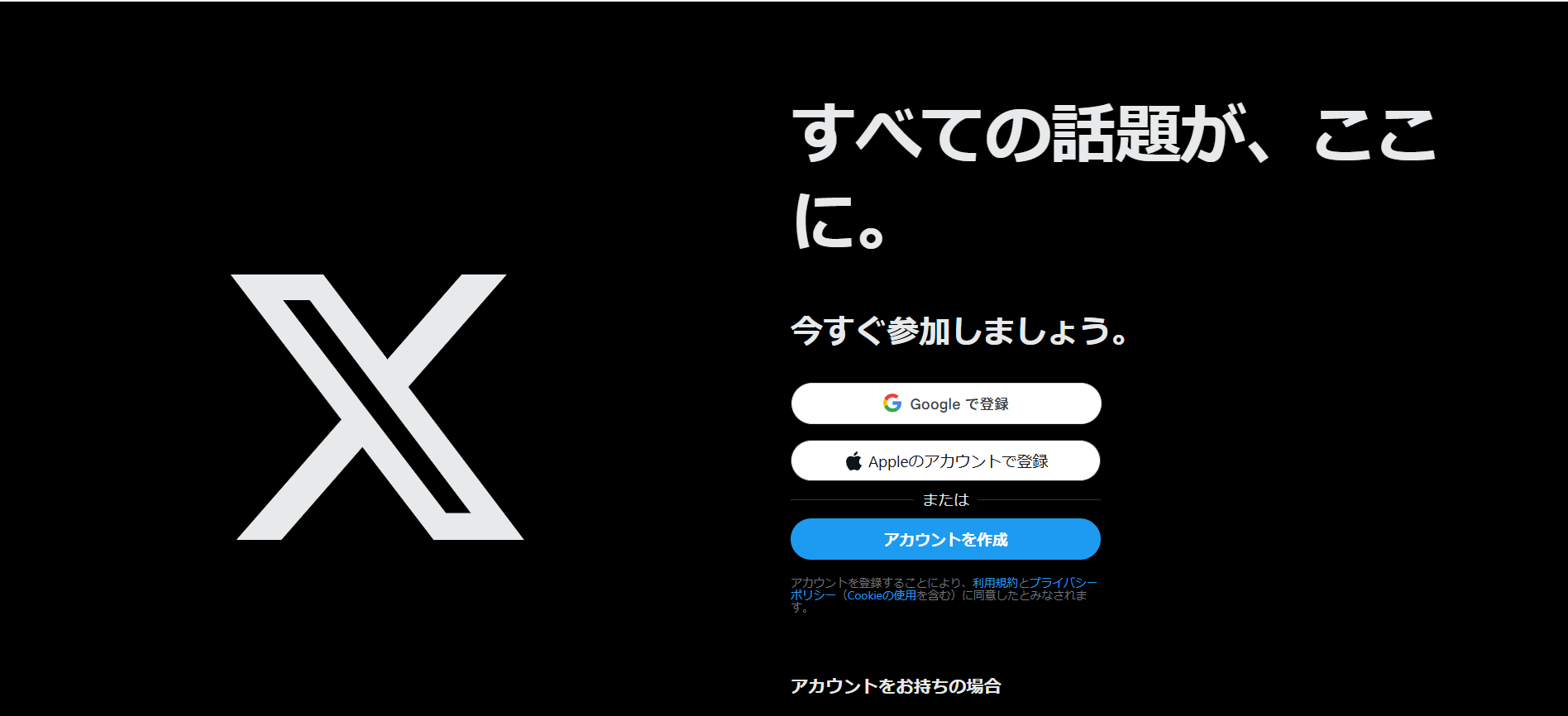 Grok 4を利用するためにXをログインするときのトップページの画像