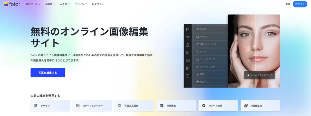 fotorのトップ画面