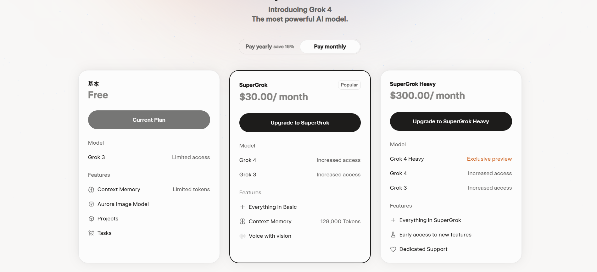 Grok 4を利用するために有料プランを選択する画面を示す画像