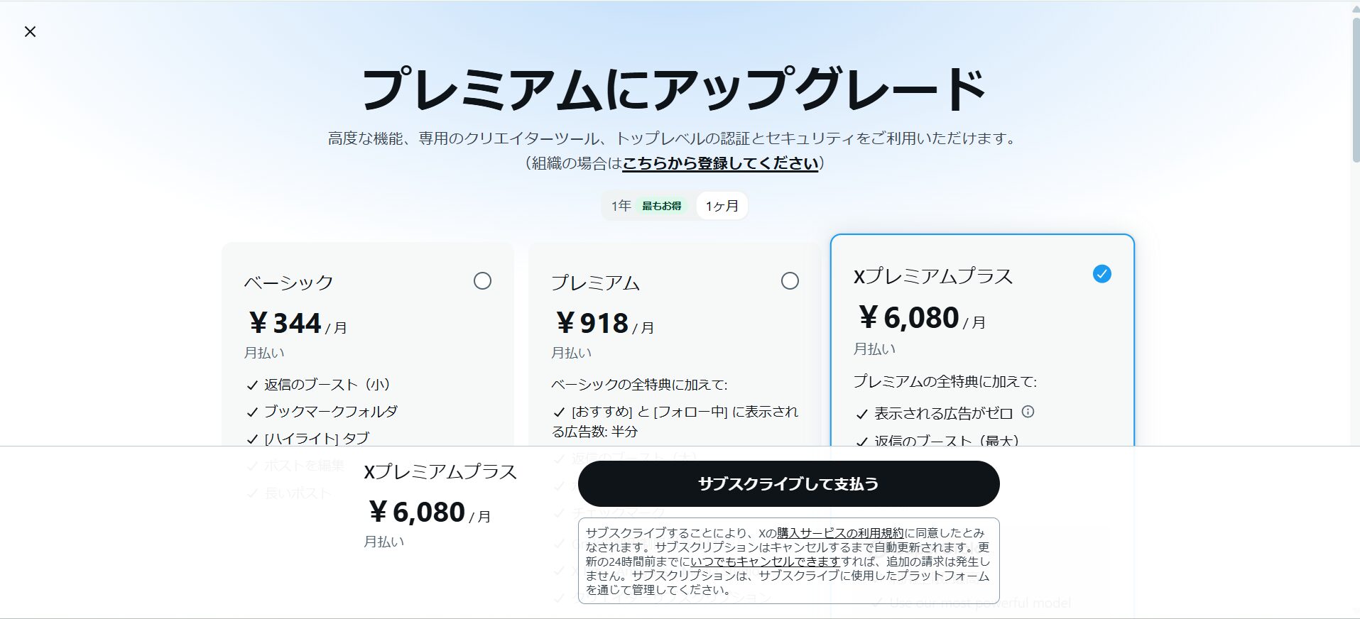 Grok 4を利用するためにX Premium+の場所を示す画像