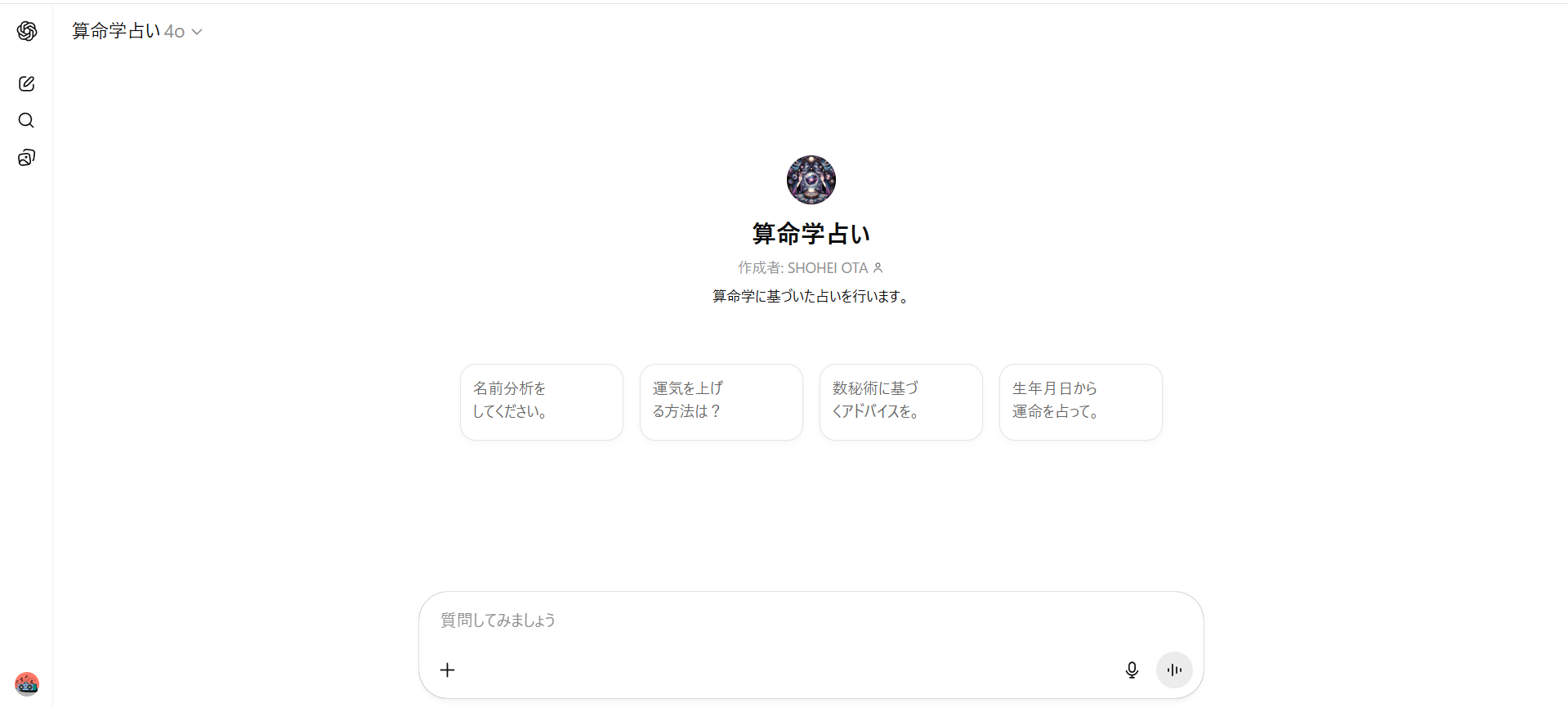 算命学占いGPTsのトップページ