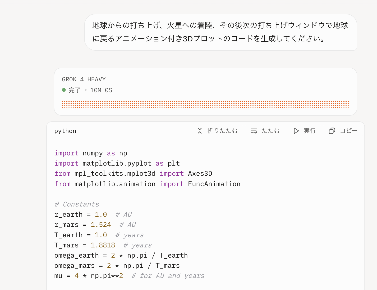 Grok 4 Heavyの実行画像。10分間の推論を行なっている。