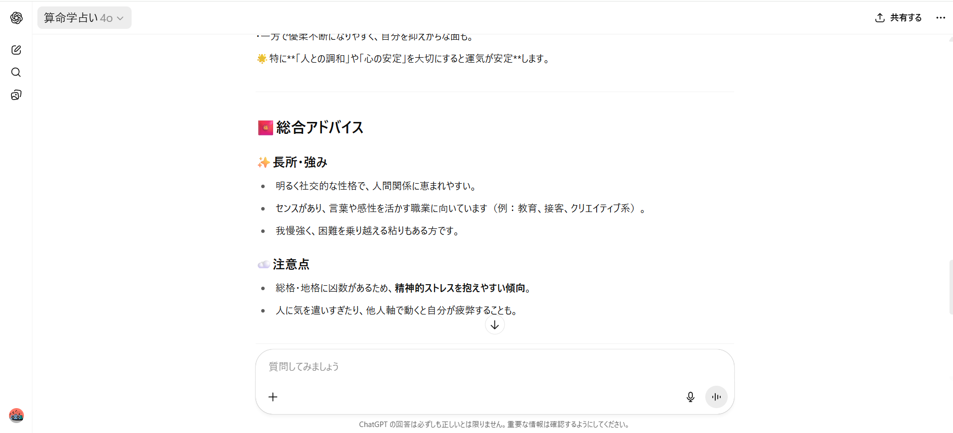 算命学GPTで出力された結果