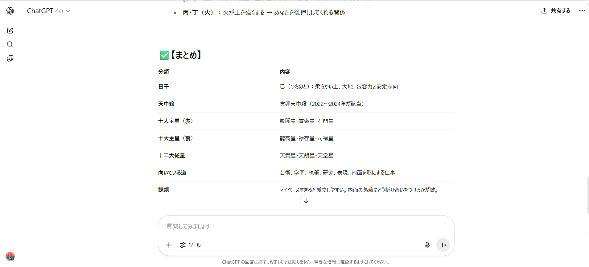ChatGPTで算命学の命式占いができることを示す画像