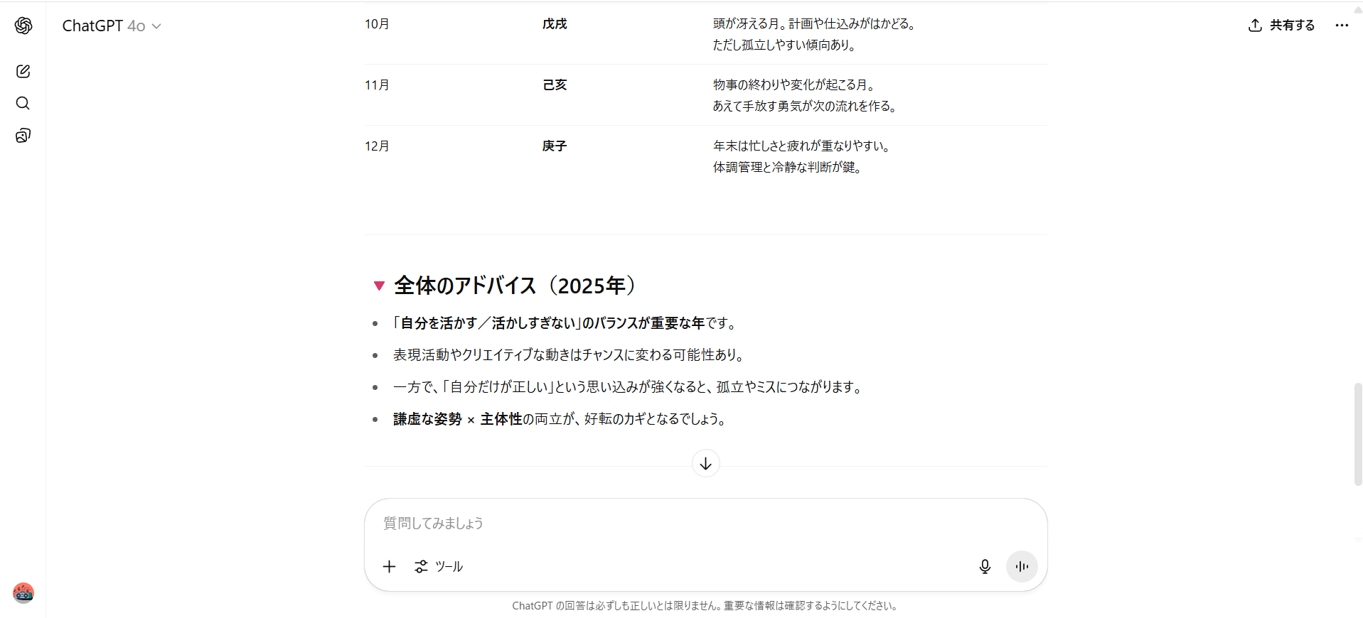 ChatGPTで算命学の運勢占いができることを示す画像