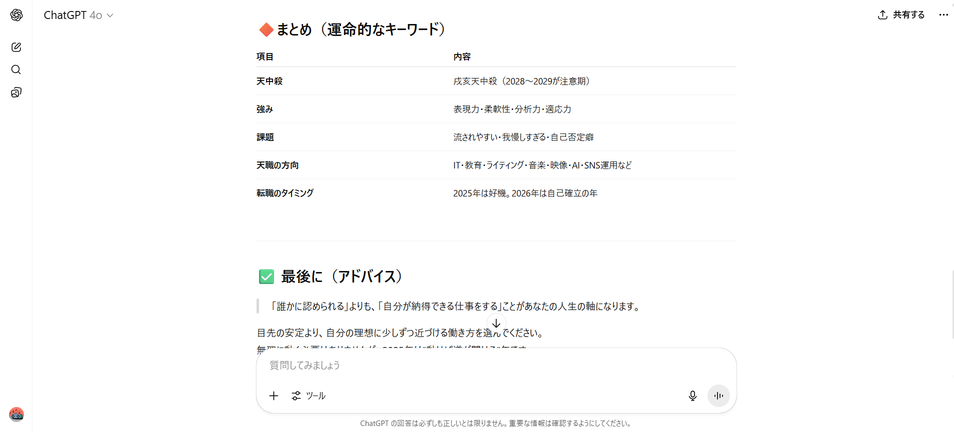 ChatGPTで算命学の転職や仕事の適性占いができることを示す画像