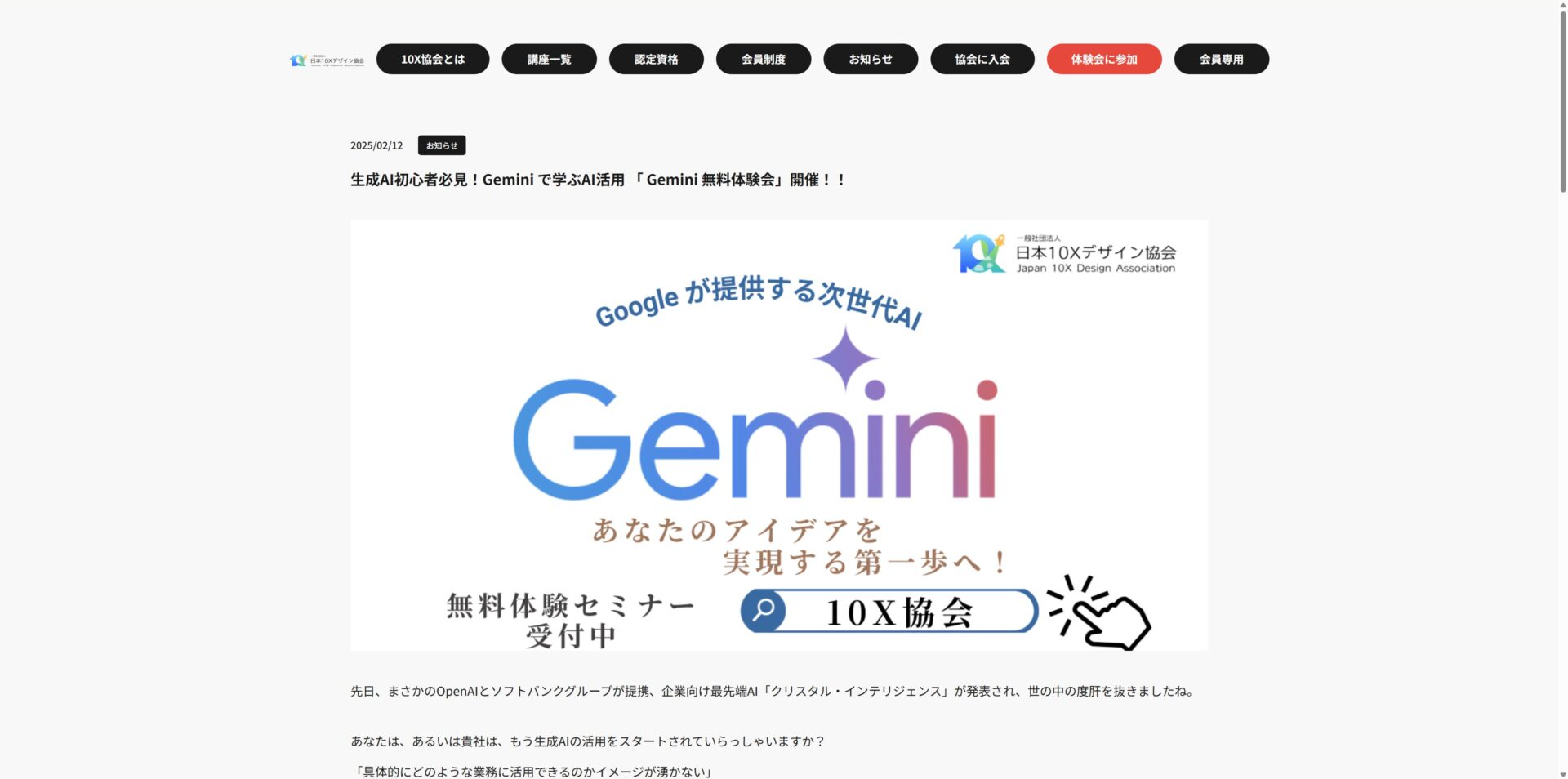 Geminiを学べる一般社団法人 日本10Xデザイン協会のセミナーのトップページの画像