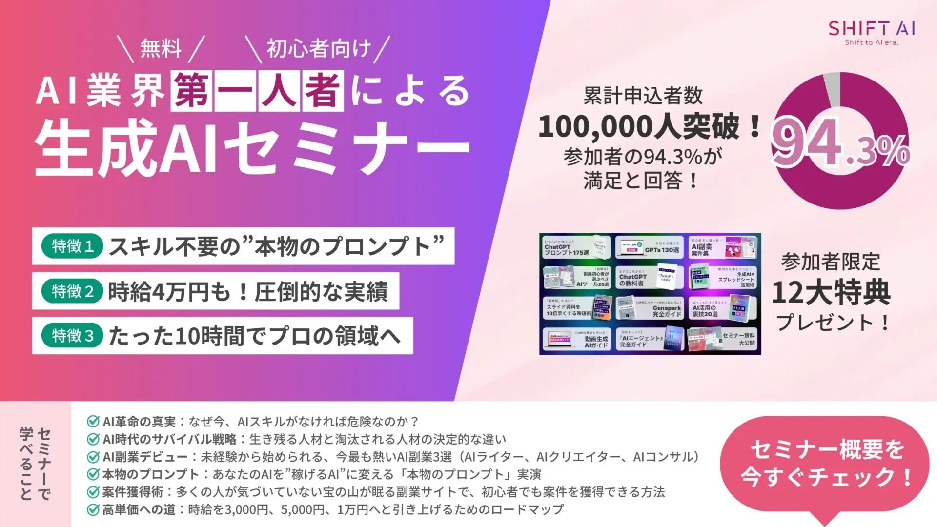 Geminiを学べるSHIFT AIのセミナーのトップページの画像