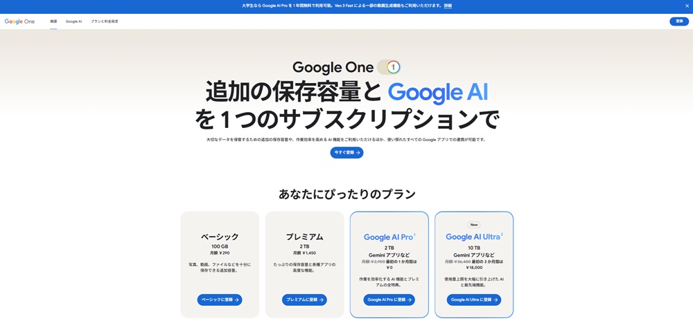 Google Oneのトップ画面