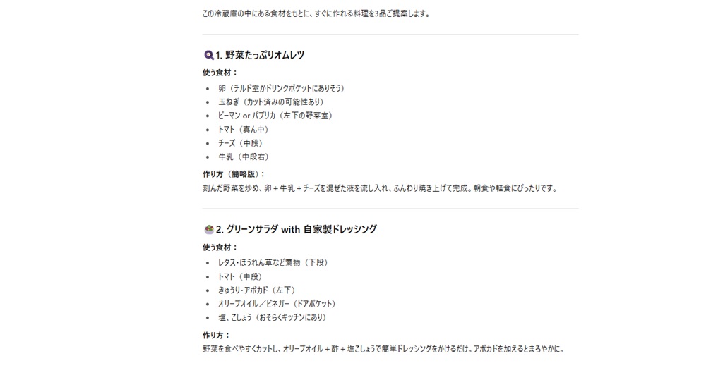 食材写真から献立を提案の結果