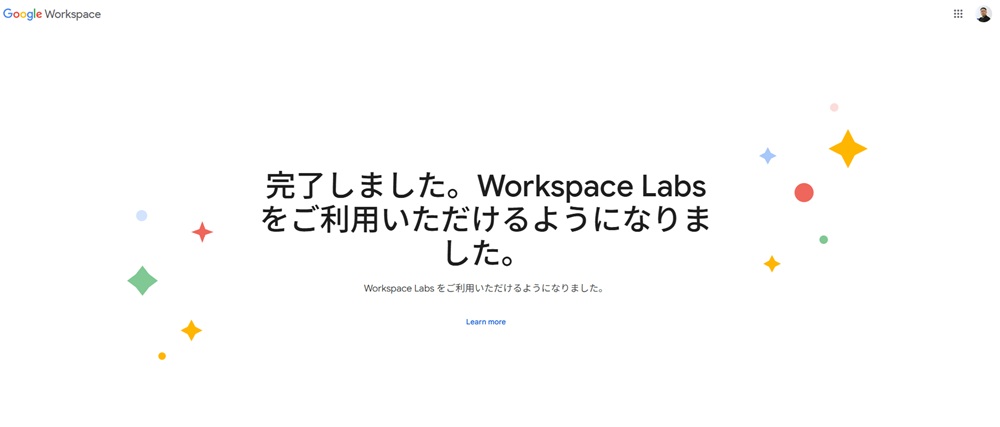 Google Workspace Labsの登録完了画面