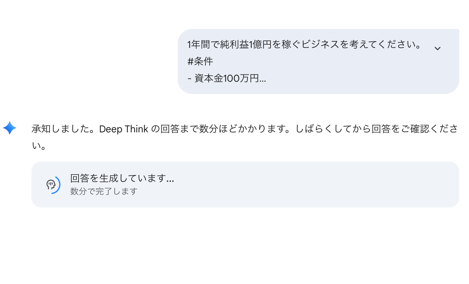 推論中のGemini 2.5 Deep Think