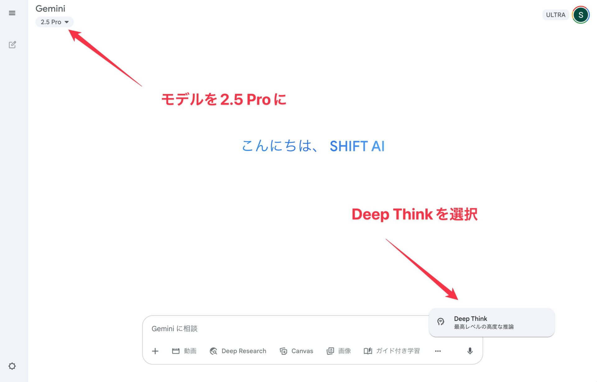 Deep Think選択画面の図解