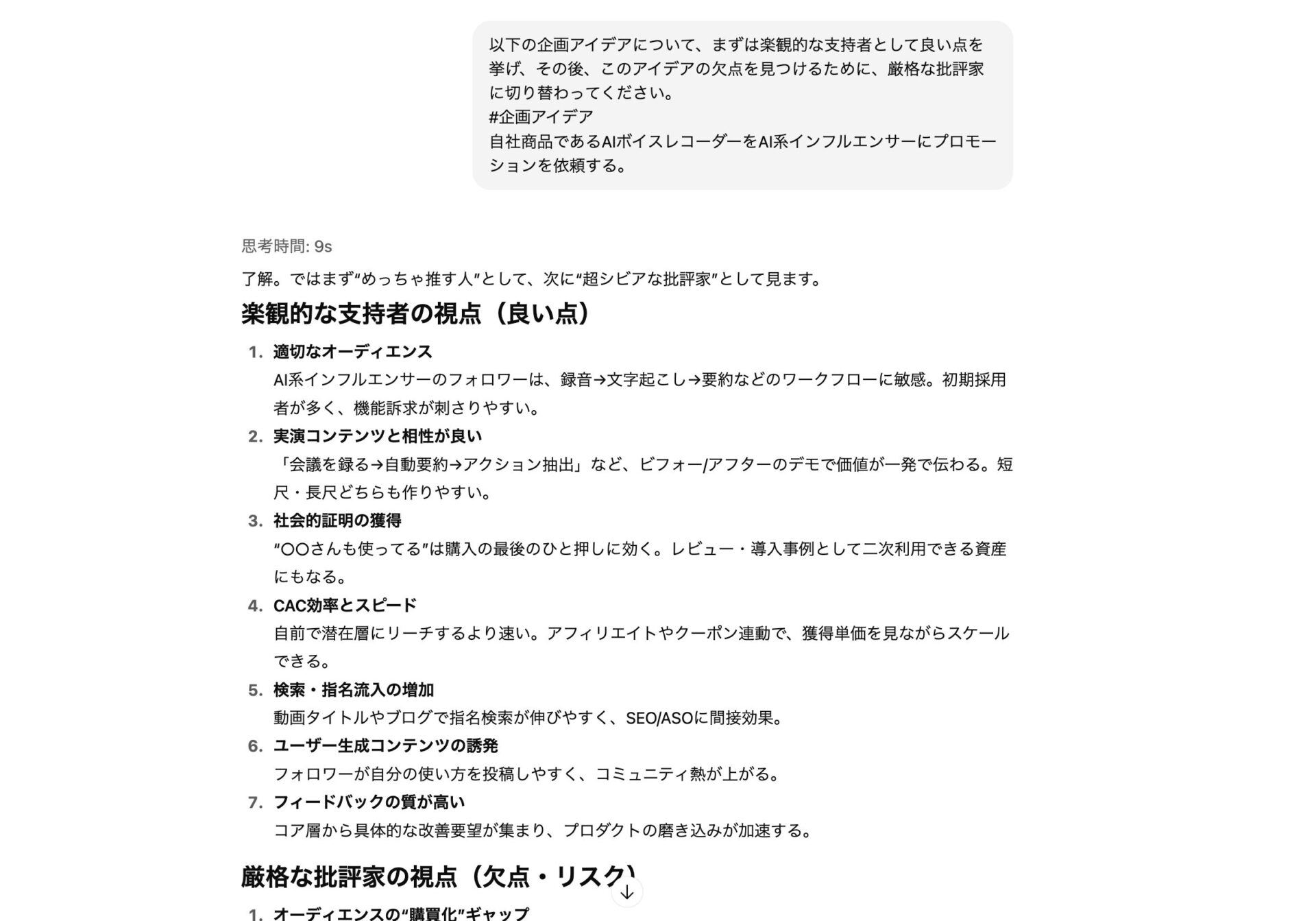 複数のペルソナを切り替えている様子