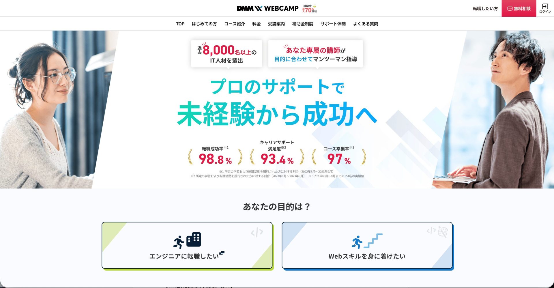 AIエンジニアを目指せるおすすめスクール「DMM WEBCAMP」の公式サイト