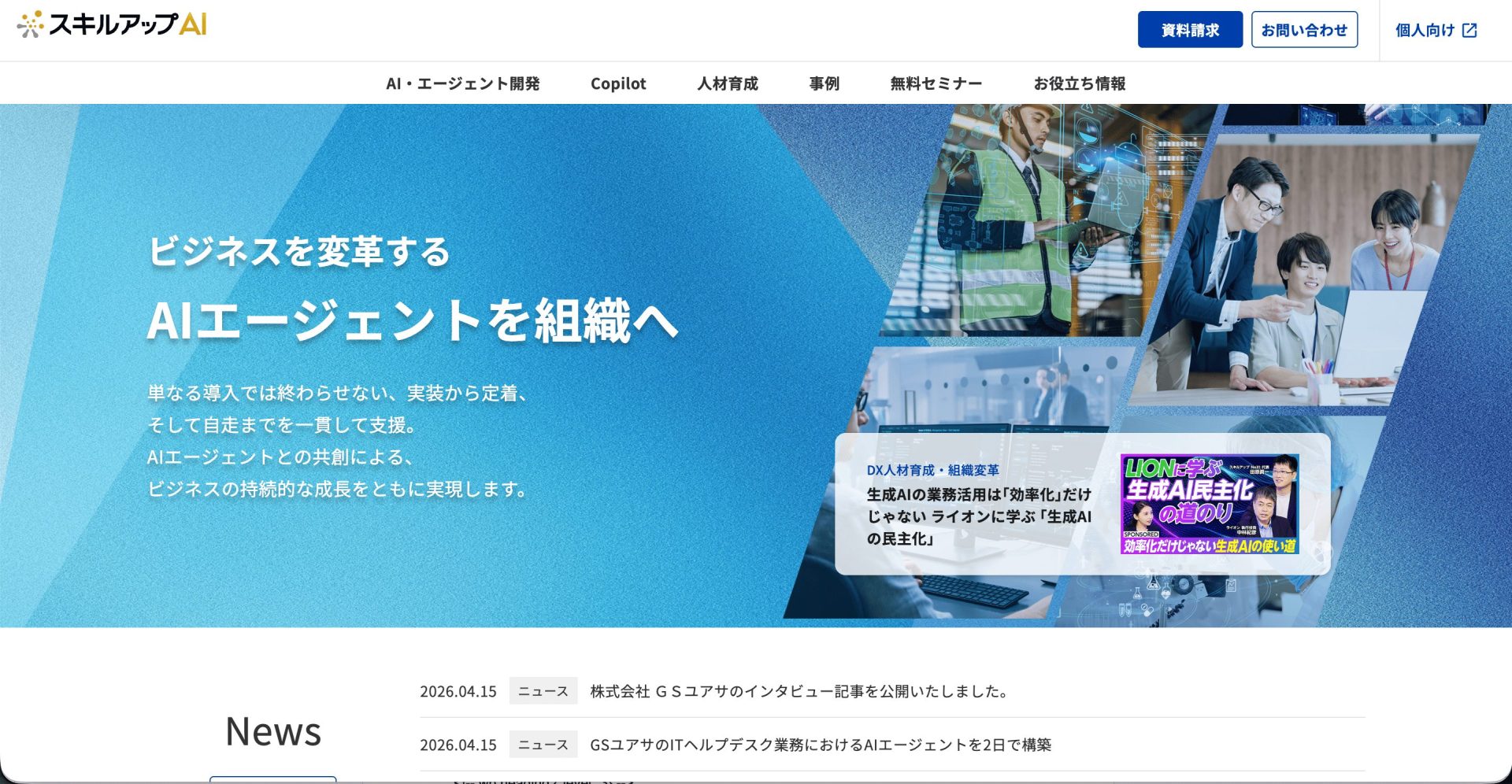 AIエンジニアを目指せるおすすめスクール「スキルアップAI」の公式サイト
