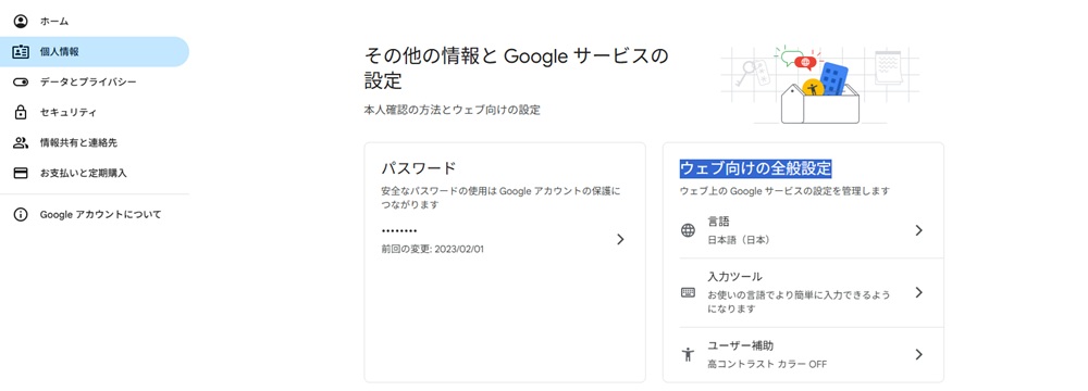 Googleアカウントの言語設定