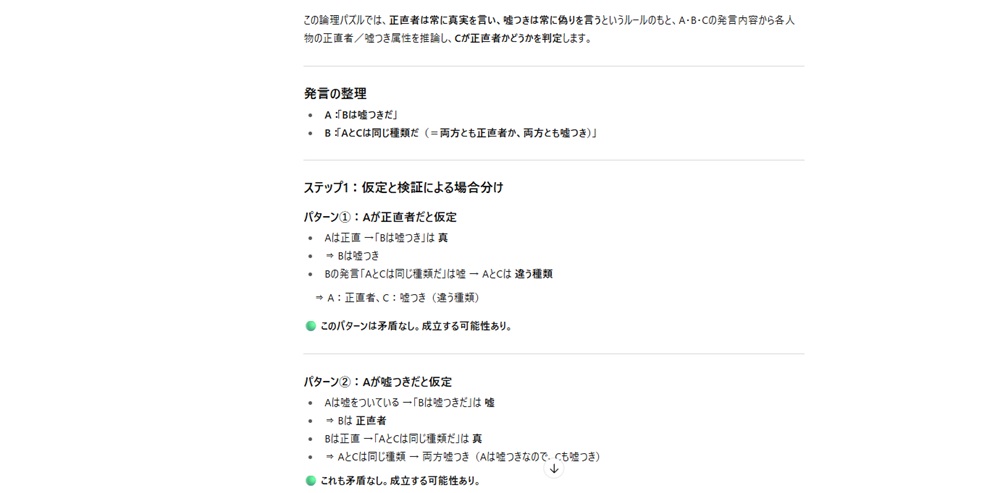 【GPT-4o】推論力・論理的思考性能を比較した結果