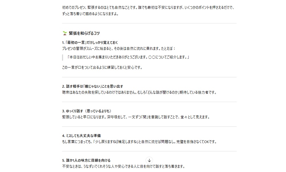 相談相手として活用した結果