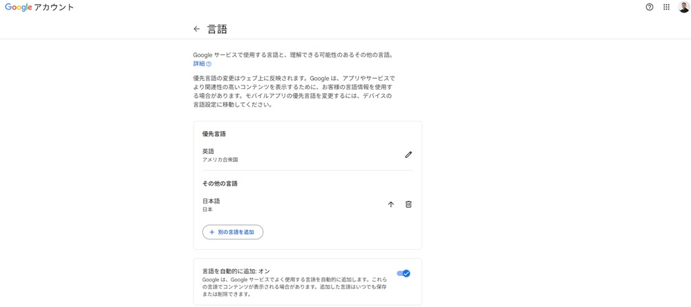 Googleアカウントの優先言語を英語にした画面