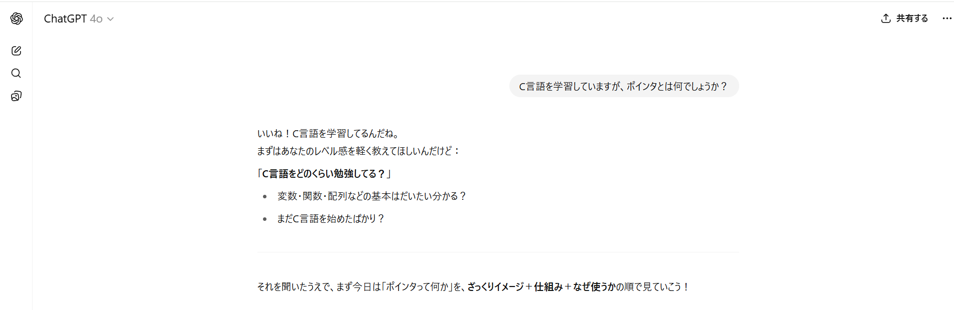 ChatGPTの学習モード実行時にレベルを確認している画面