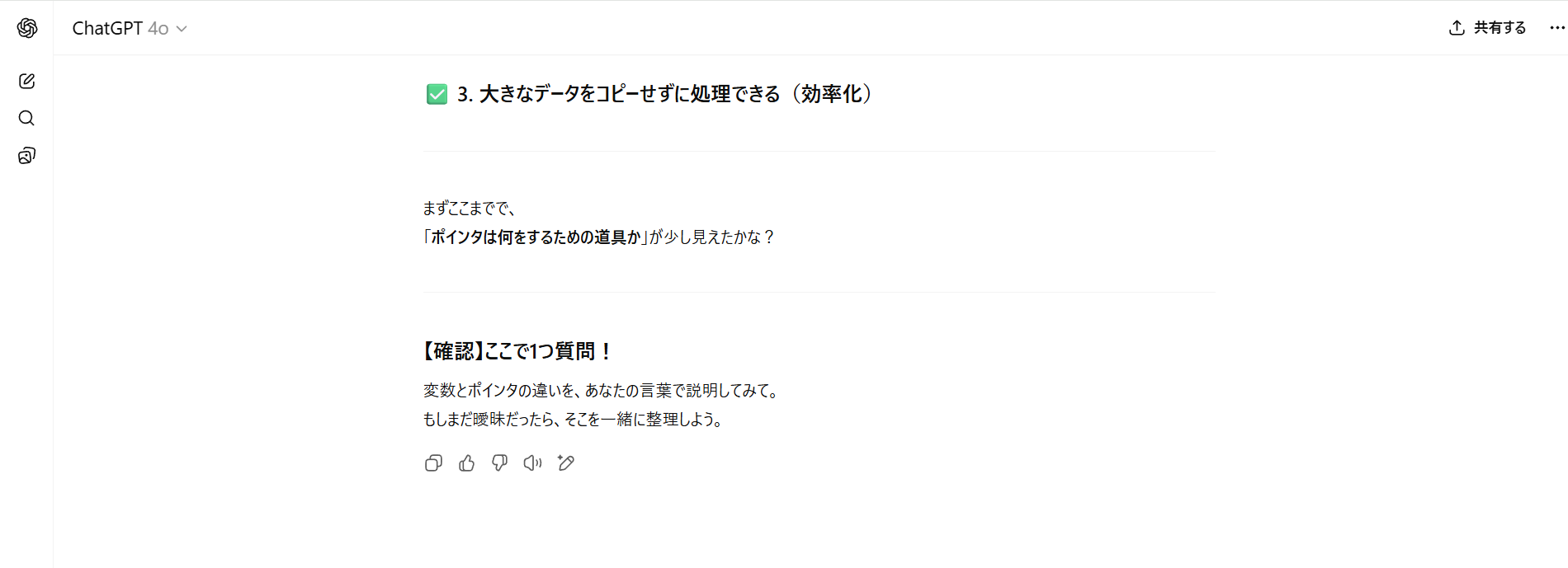 ChatGPTで学習モード理解度を確認する画面