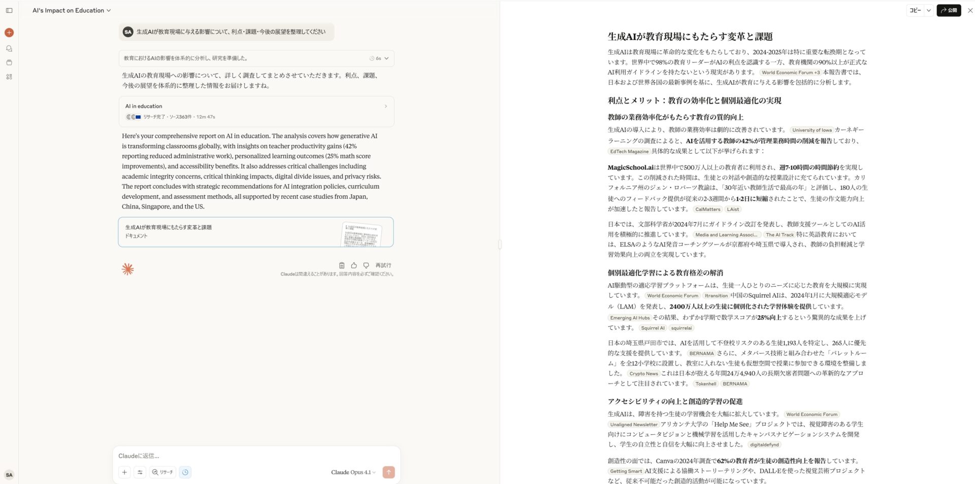 Claude Opus 4.1を活用してリサーチした結果の画像