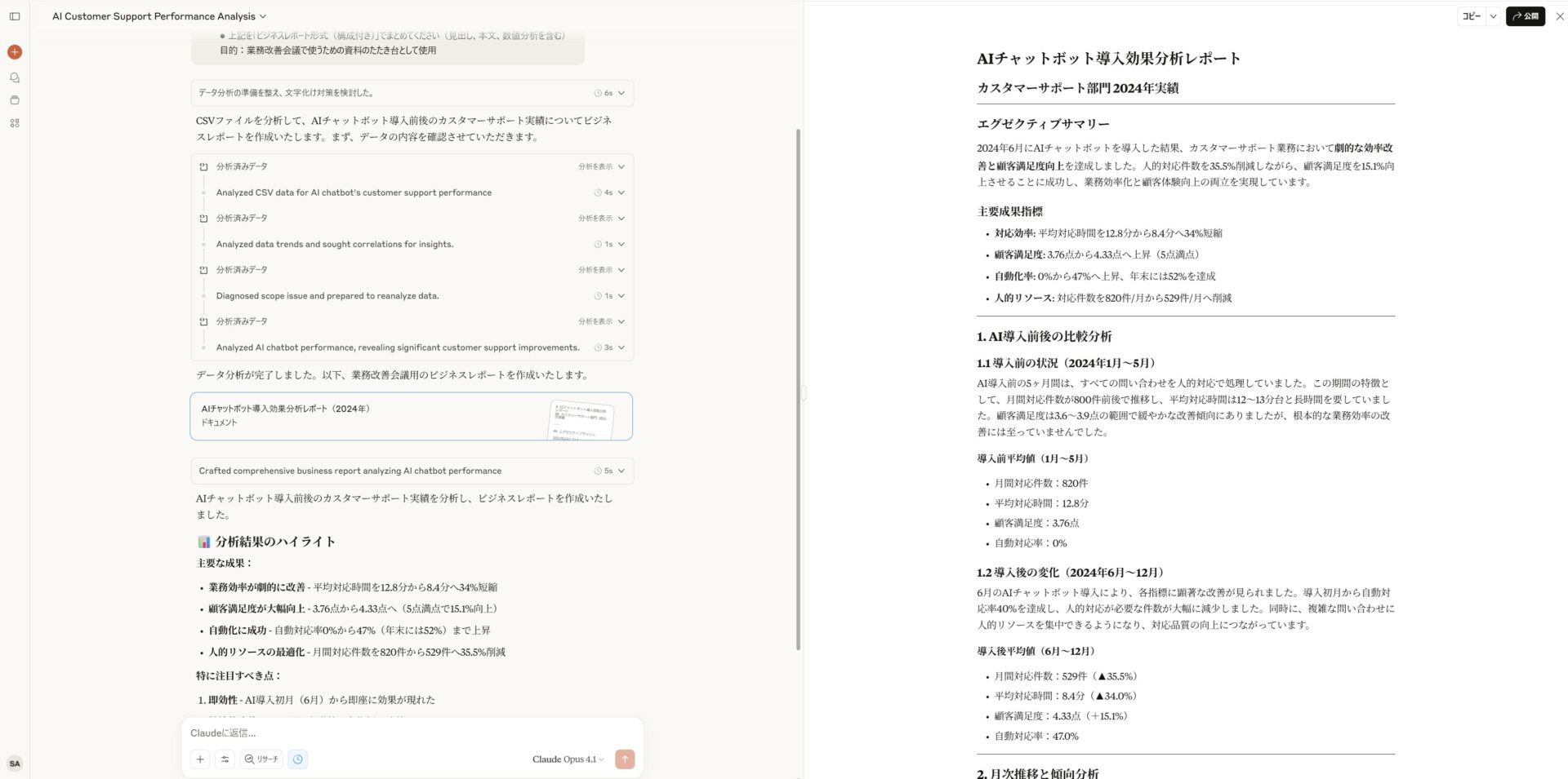 Claude Opus 4.1を活用してデータ分析・レポート作成した結果の画像