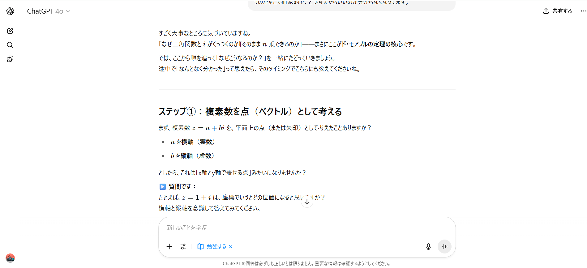 ChatGPTの学習モード実行時に表示されるソクラテス式対話画面