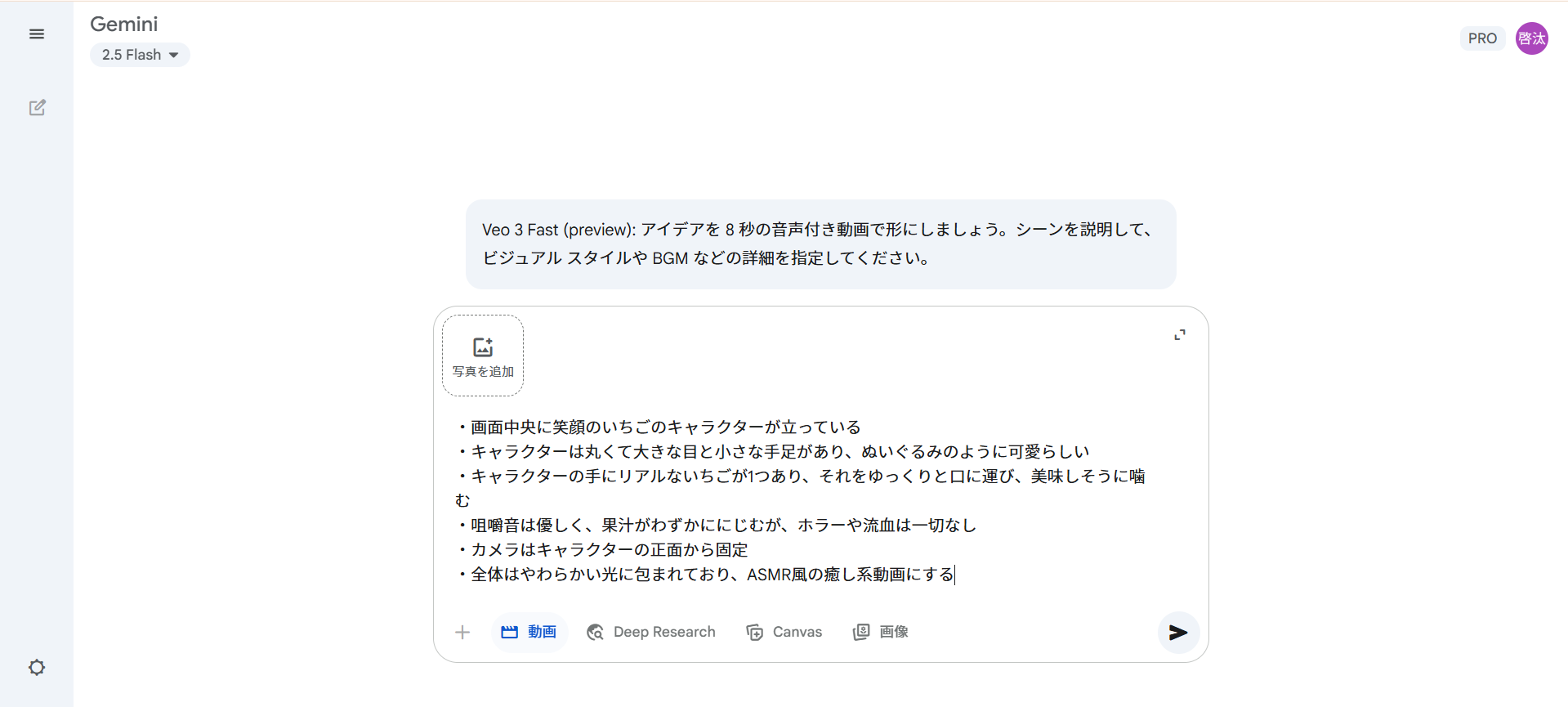 Geminiにプロンプトを入力し、送信する方法を示した画像