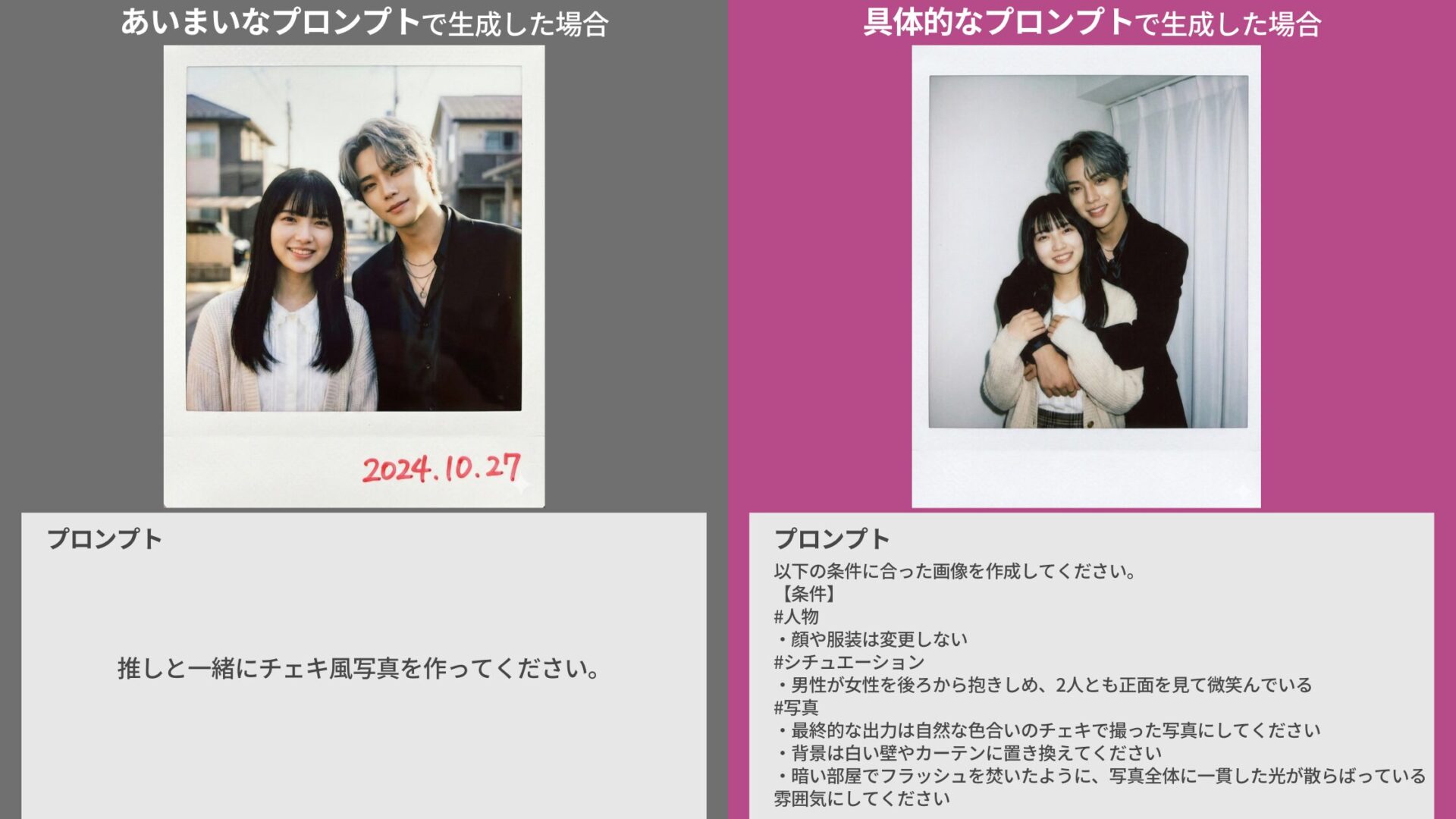 Geminiで推しとのチェキ風写真を上手く作成できないときの対処法(Geminiに顔の特徴やポーズの詳細を詳しく伝える)