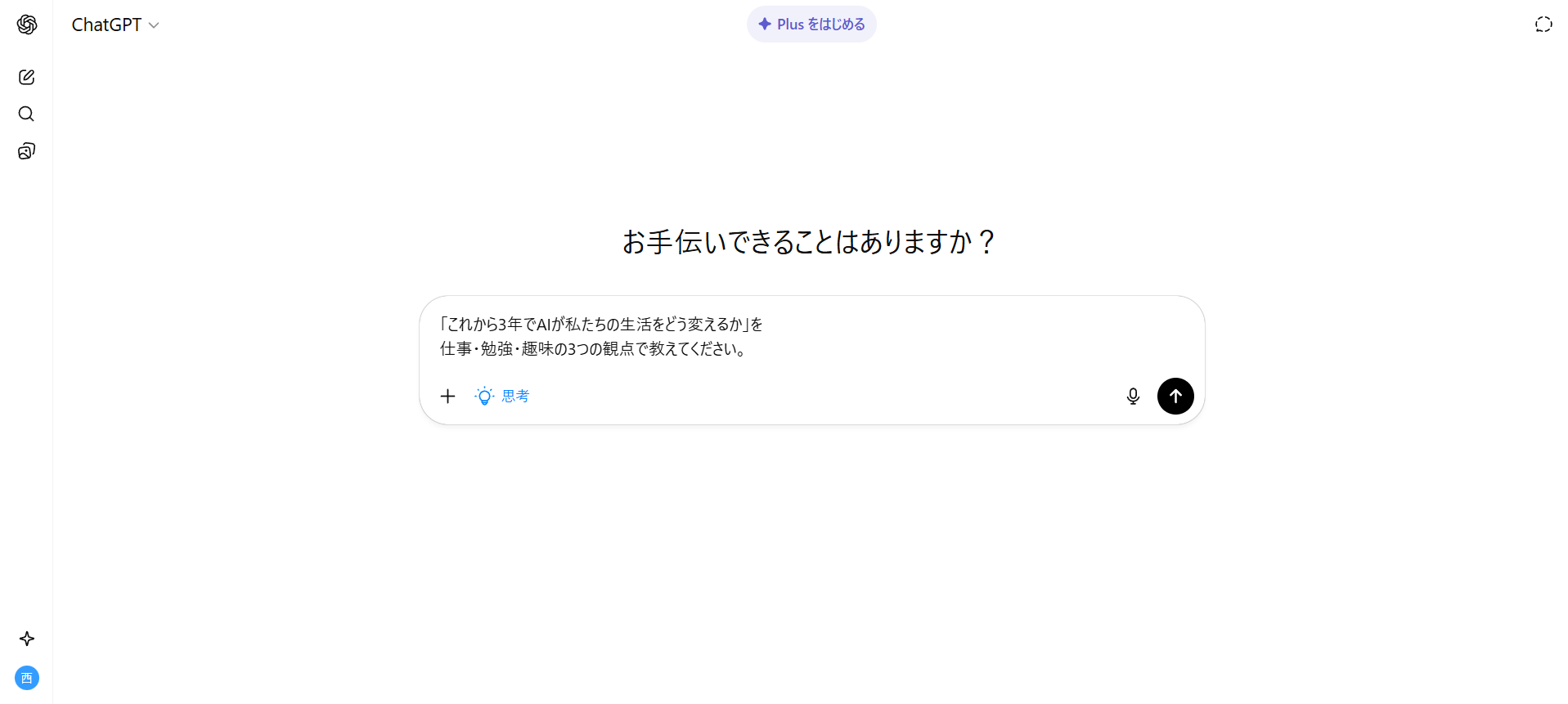 ChatGPTにプロンプトを入力した画面