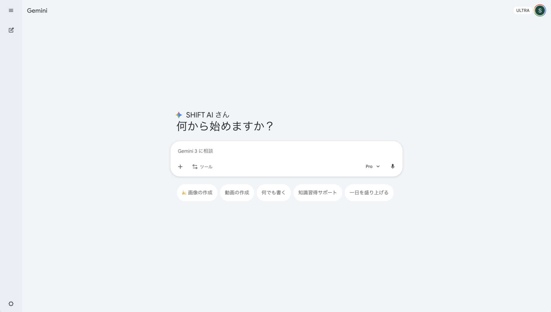 Geminiの公式チャット画面