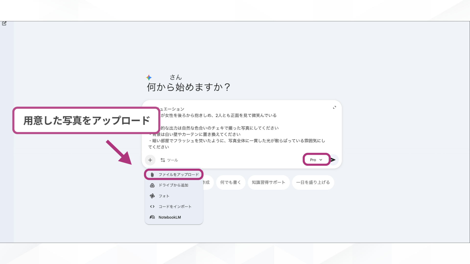 Geminiで推しとツーショットのチェキ風写真を作成する方法！(PCで作成する方法-ステップ3：プロンプトを入力する-用意した画像をアップロードする)