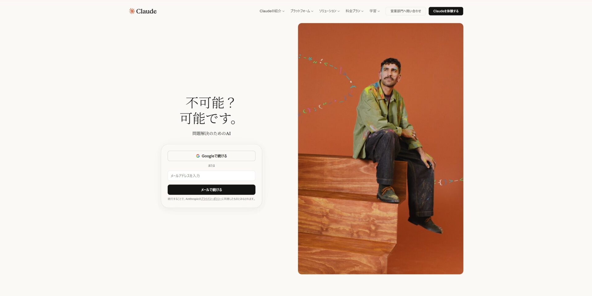 Claudeのトップページ