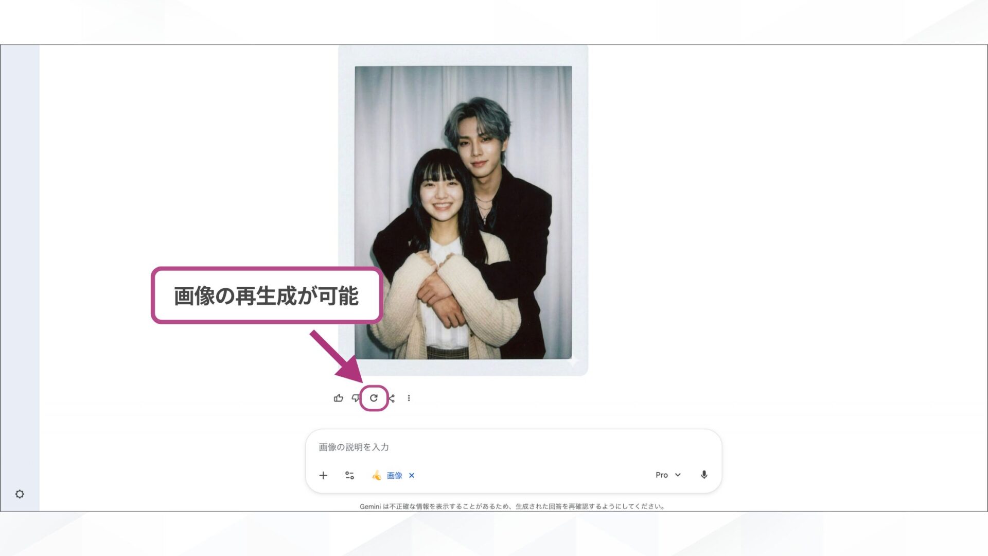 Geminiで推しとのチェキ風写真を上手く作成できないときの対処法(時間を置いて再生成する) (2)