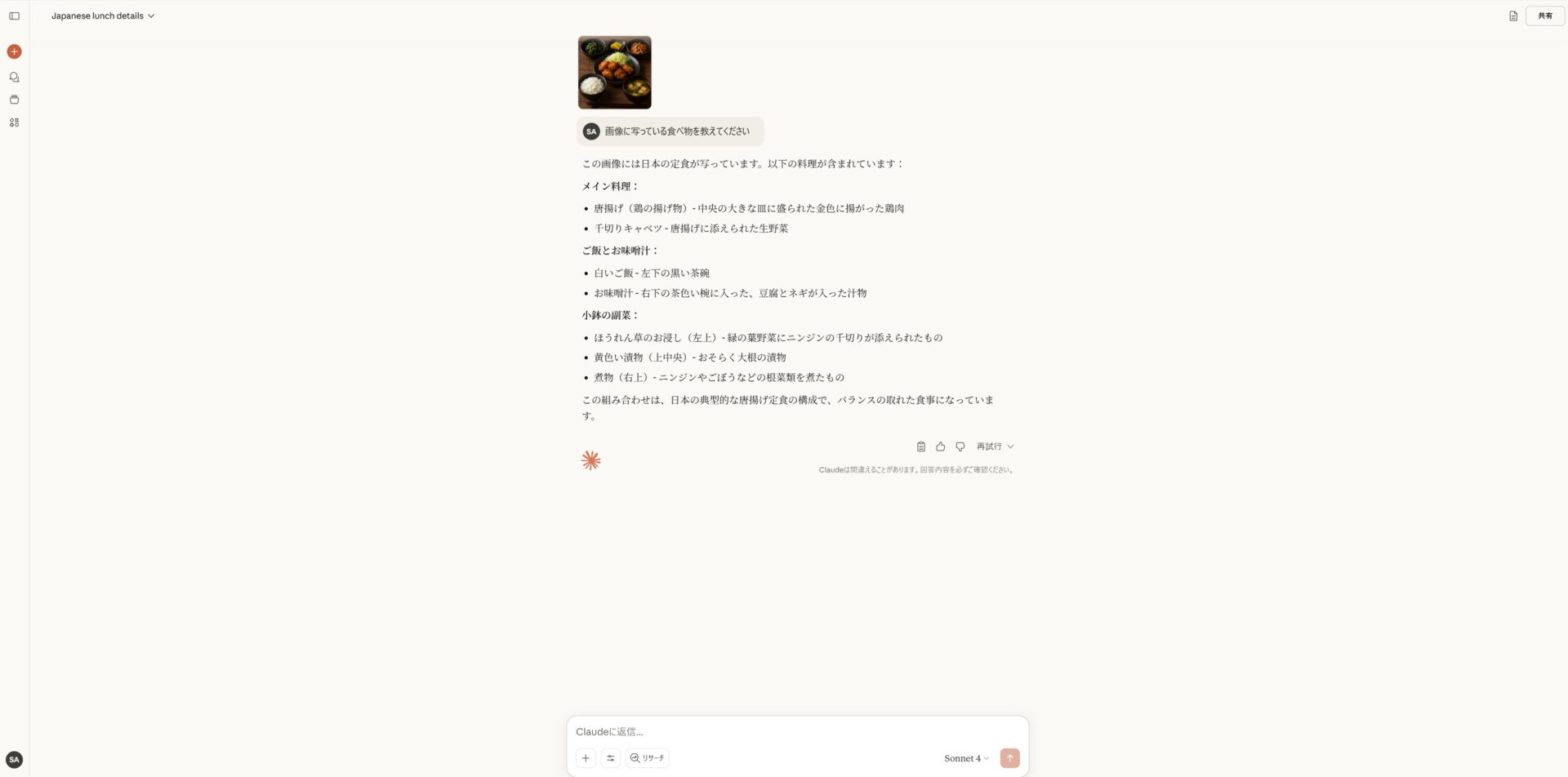Claudeの画像解析出力例