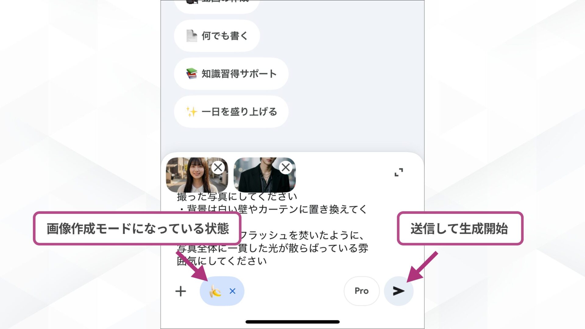Geminiで推しとツーショットのチェキ風写真を作成する方法！(スマホで作成する方法-ステップ3：プロンプトを入力する-「画像を作成」を選択する)