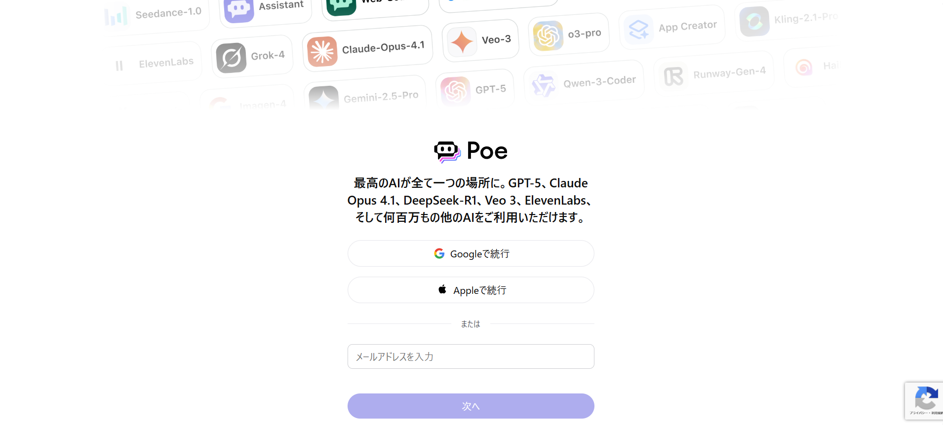 Poeのサインアップ画面