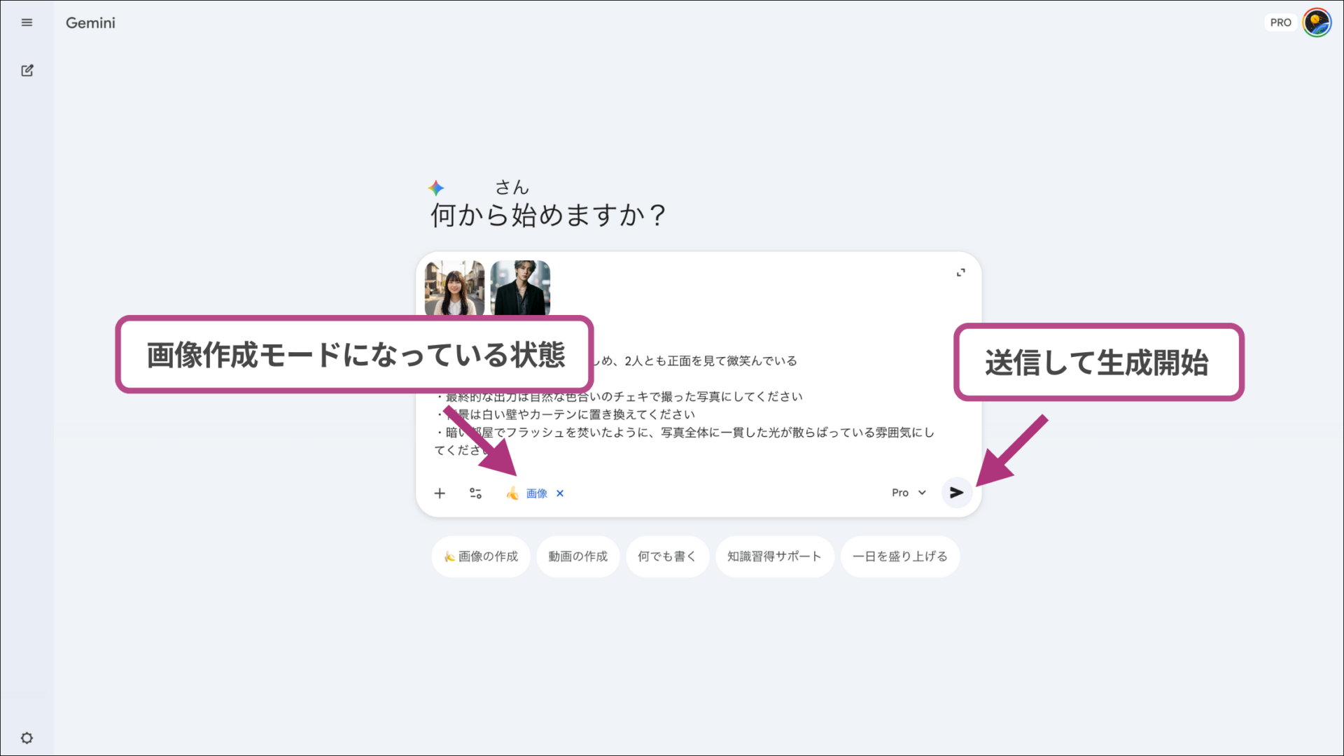 Geminiで推しとツーショットのチェキ風写真を作成する方法！(PCで作成する方法-ステップ3：プロンプトを入力する-送信して生成を開始)