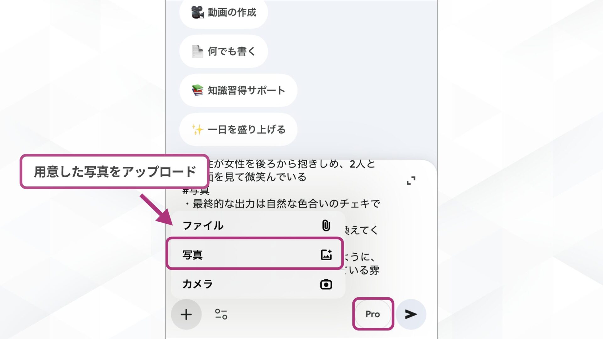 Geminiで推しとツーショットのチェキ風写真を作成する方法！(スマホで作成する方法-ステップ3：プロンプトを入力する-用意した画像をアップロードする)