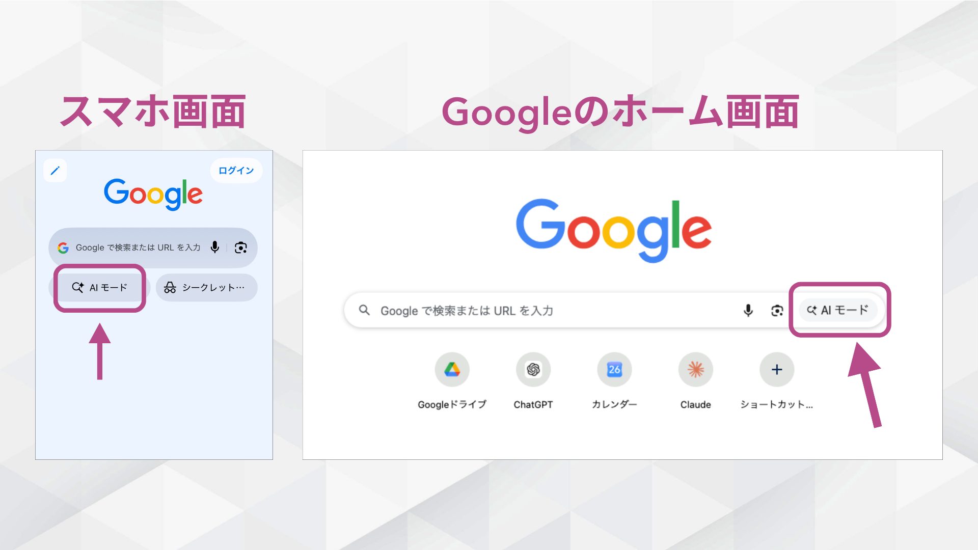 STEP1:「AIモード」に切り替える